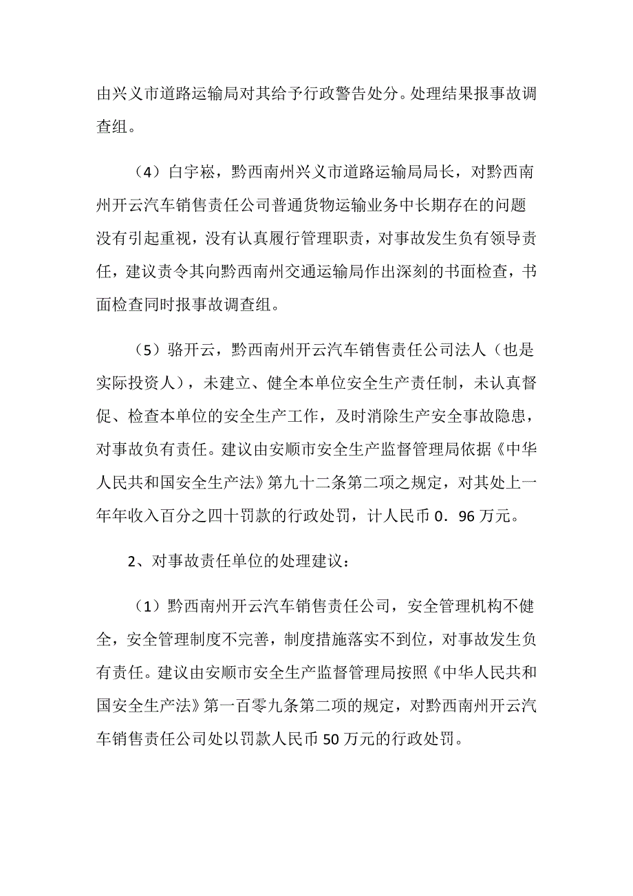 沪昆高速镇宁段“4.17”较大道路运输事故_第3页