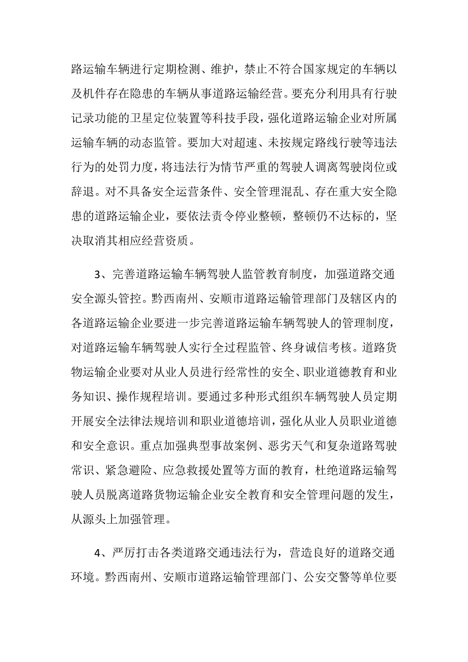 沪昆高速镇宁段“4.17”较大道路运输事故_第5页