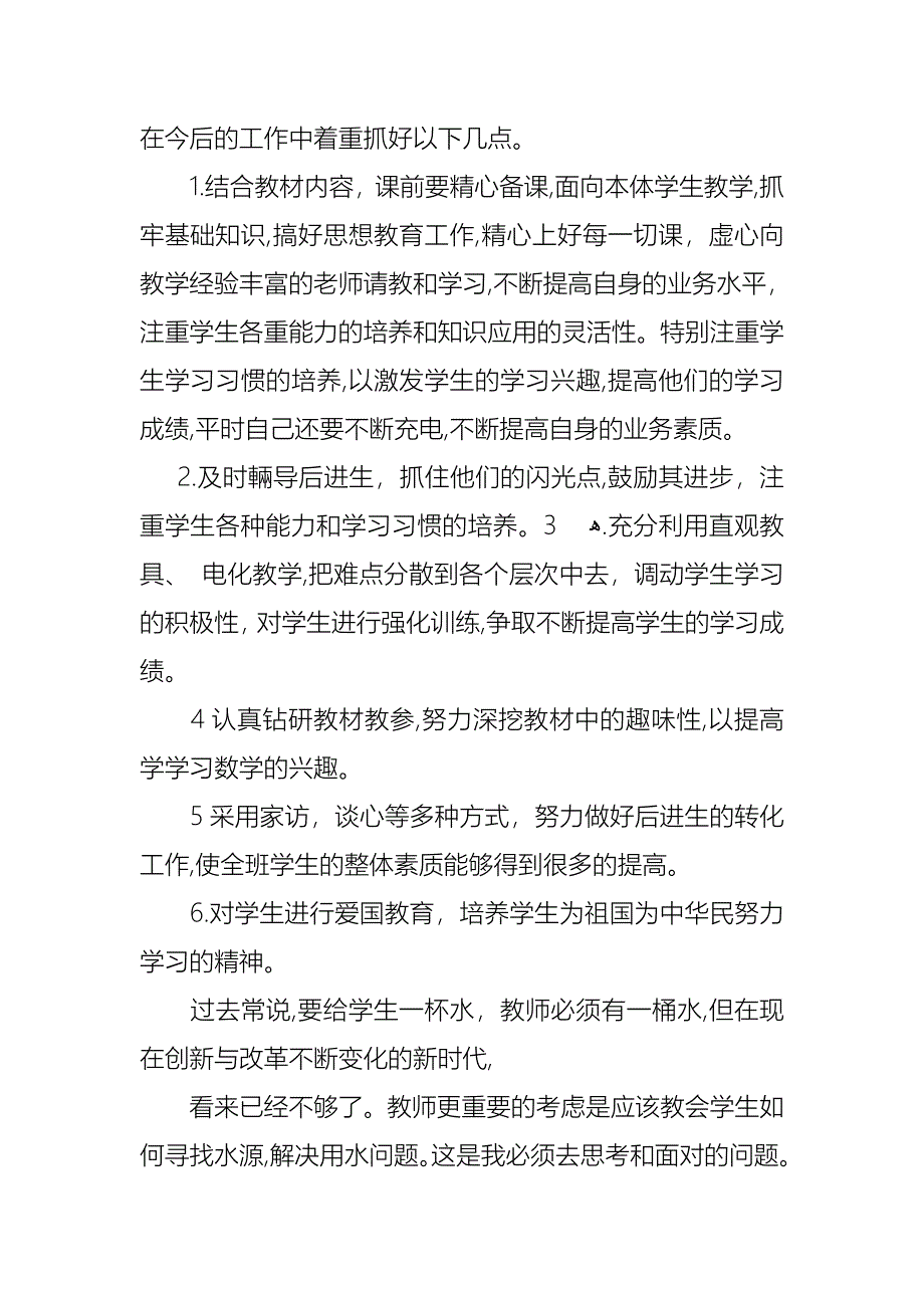 小学一年级教师述职报告10篇_第3页