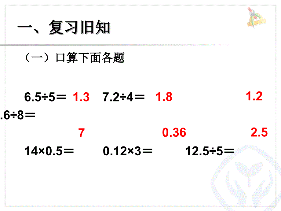 小数除以整数例2 (2)_第2页