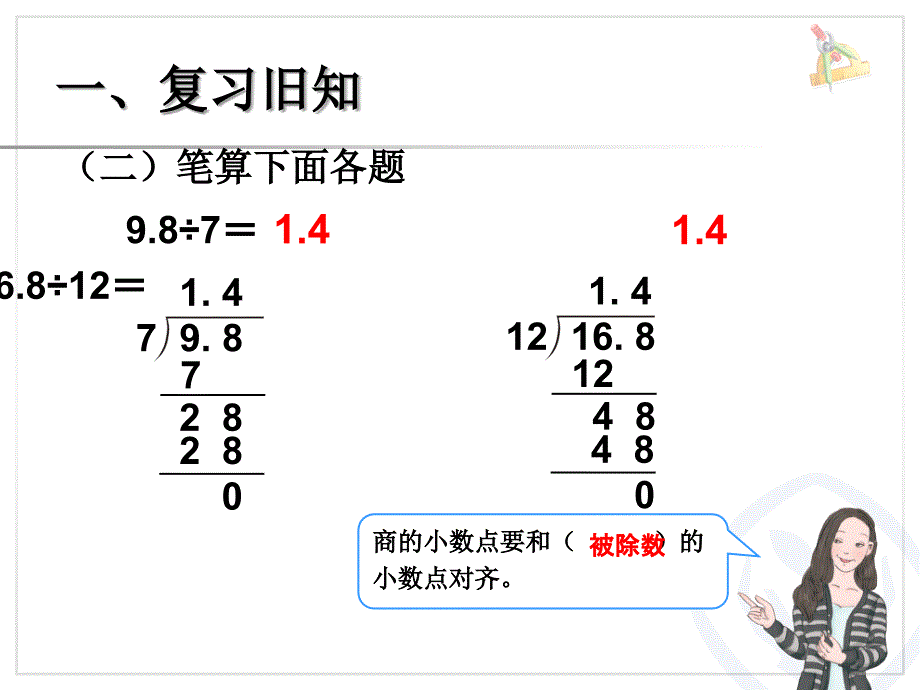 小数除以整数例2 (2)_第3页