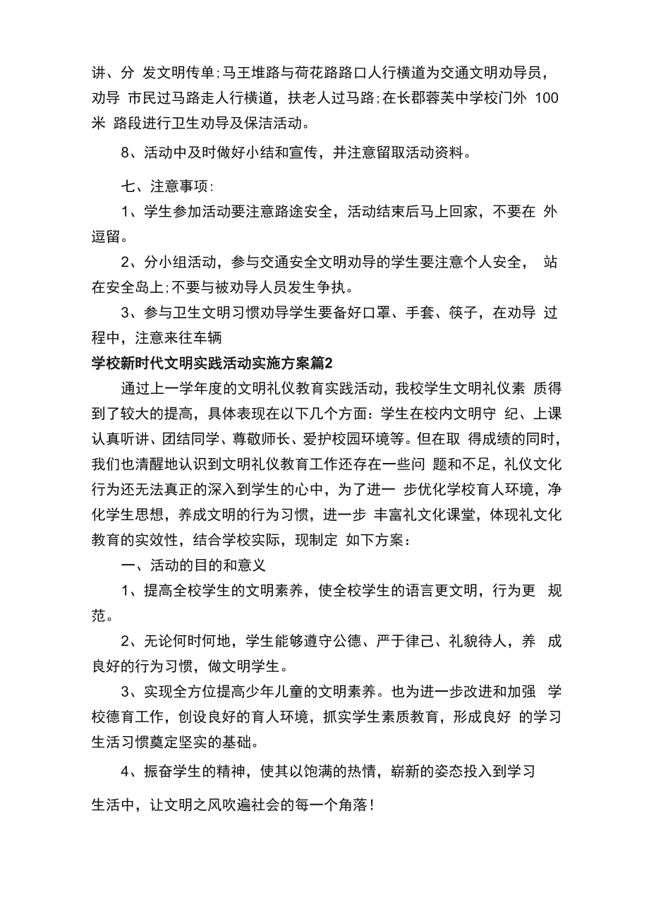 学校新时代文明实践活动实施方案（通用7篇）_第3页