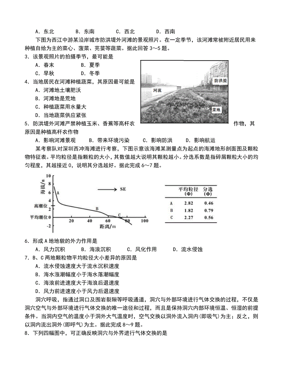 湖南省长望浏宁四县高三联合调研考试文综试卷含答案_第2页