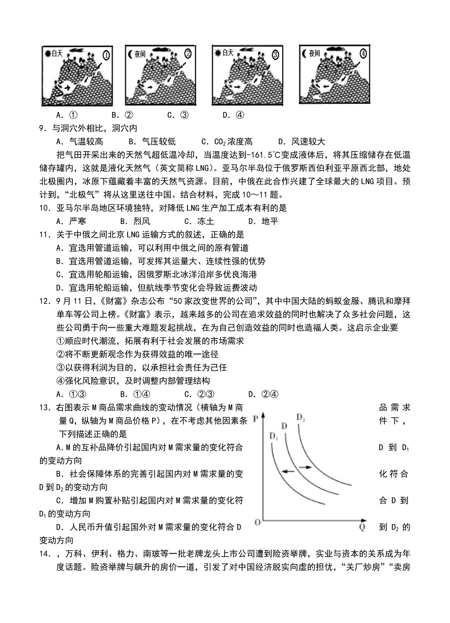 湖南省长望浏宁四县高三联合调研考试文综试卷含答案_第3页