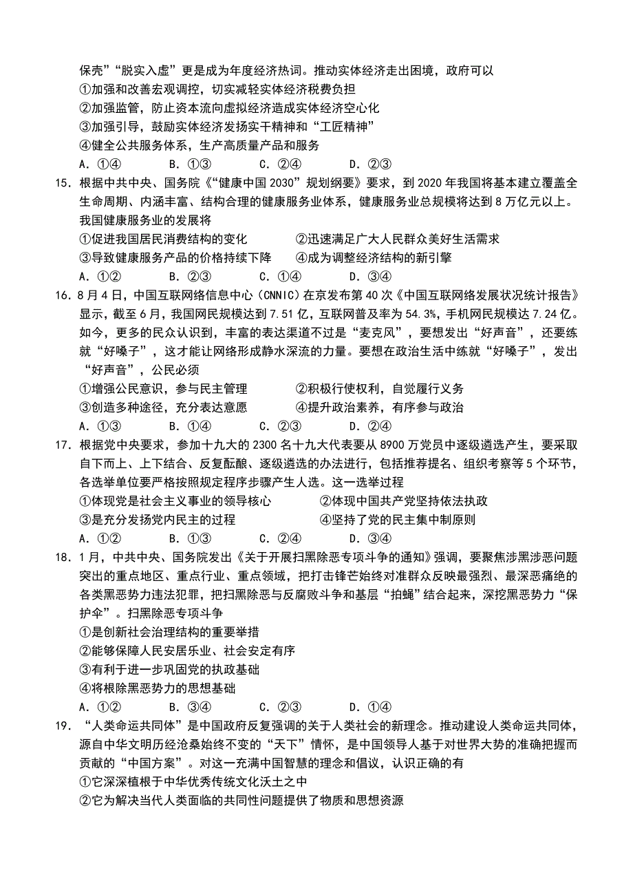 湖南省长望浏宁四县高三联合调研考试文综试卷含答案_第4页