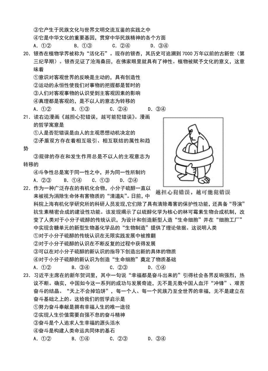 湖南省长望浏宁四县高三联合调研考试文综试卷含答案_第5页