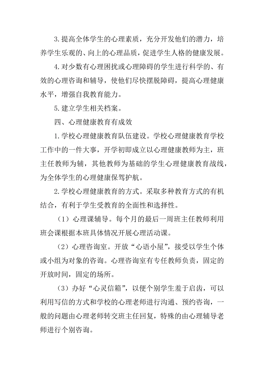 2023年年江苏高校疫情防控培训专题微课感悟3篇_第3页