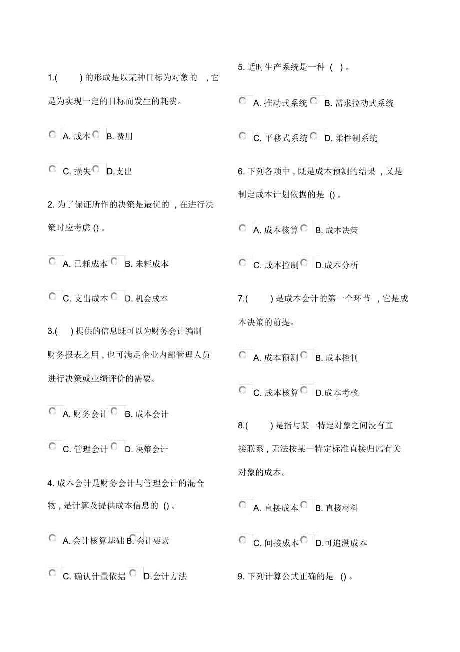 管理会计师初级考试模拟题_第1页