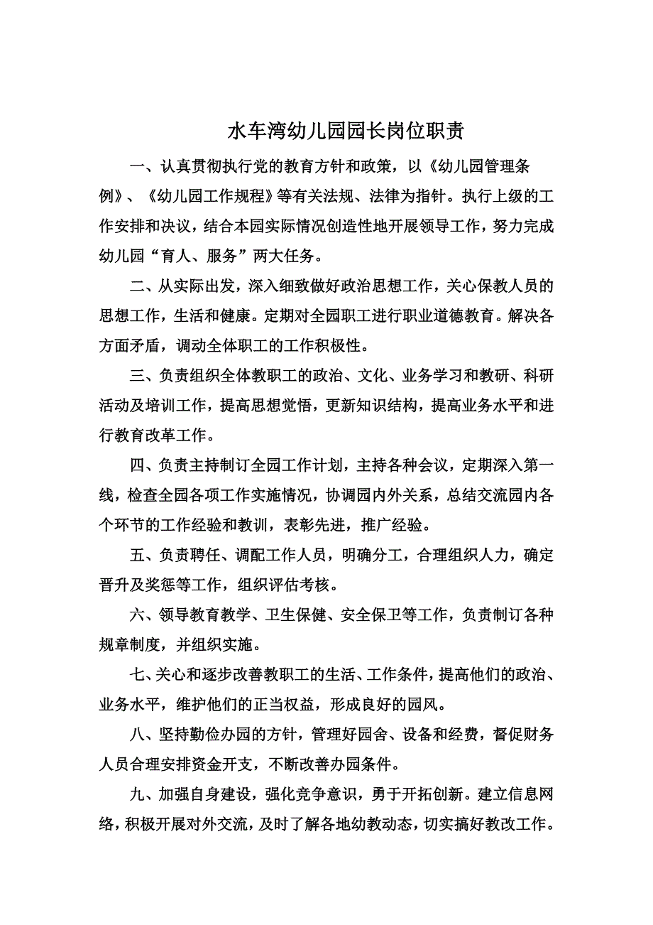 水车湾幼儿园各种制度MicrosoftWord文档.doc_第3页