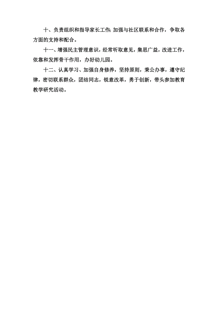 水车湾幼儿园各种制度MicrosoftWord文档.doc_第4页