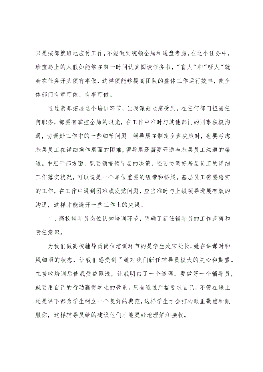 大职院辅导员培训心得.docx_第2页