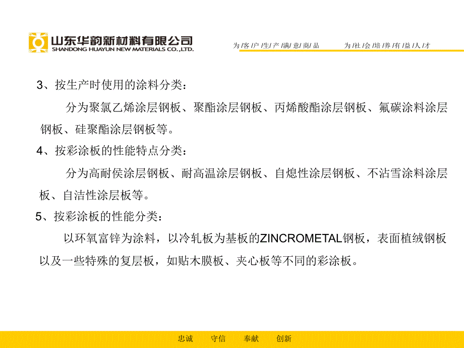 彩涂工艺知识PPT课件_第3页