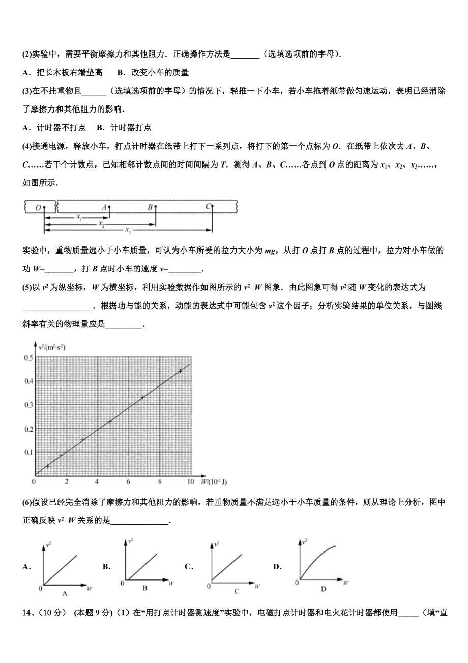 福建厦门湖滨中学2023学年高一物理第二学期期末检测模拟试题（含答案解析）.doc_第5页