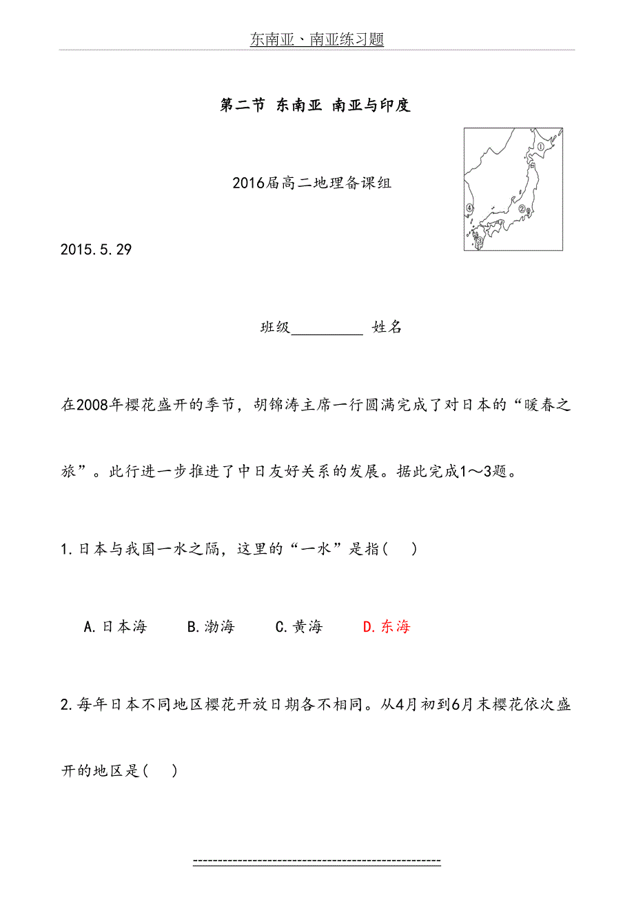 东南亚南亚练习题_第2页