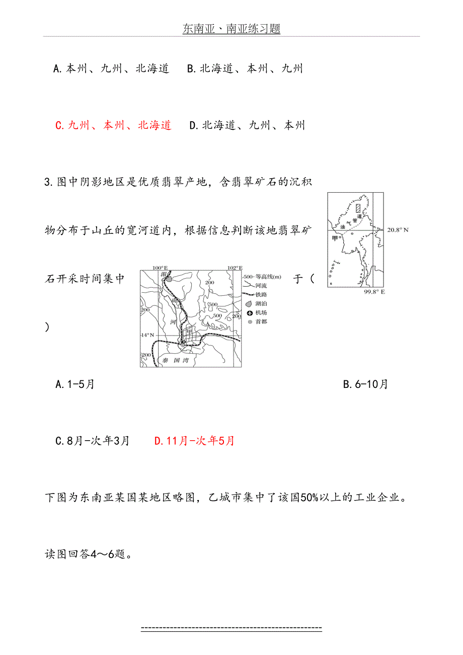 东南亚南亚练习题_第3页