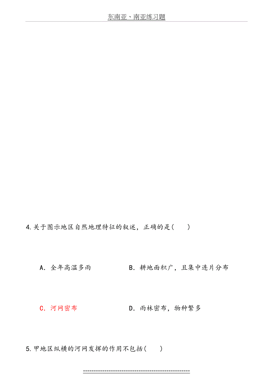 东南亚南亚练习题_第4页