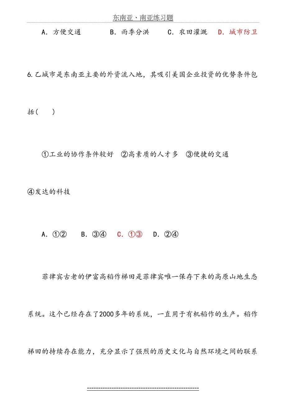 东南亚南亚练习题_第5页