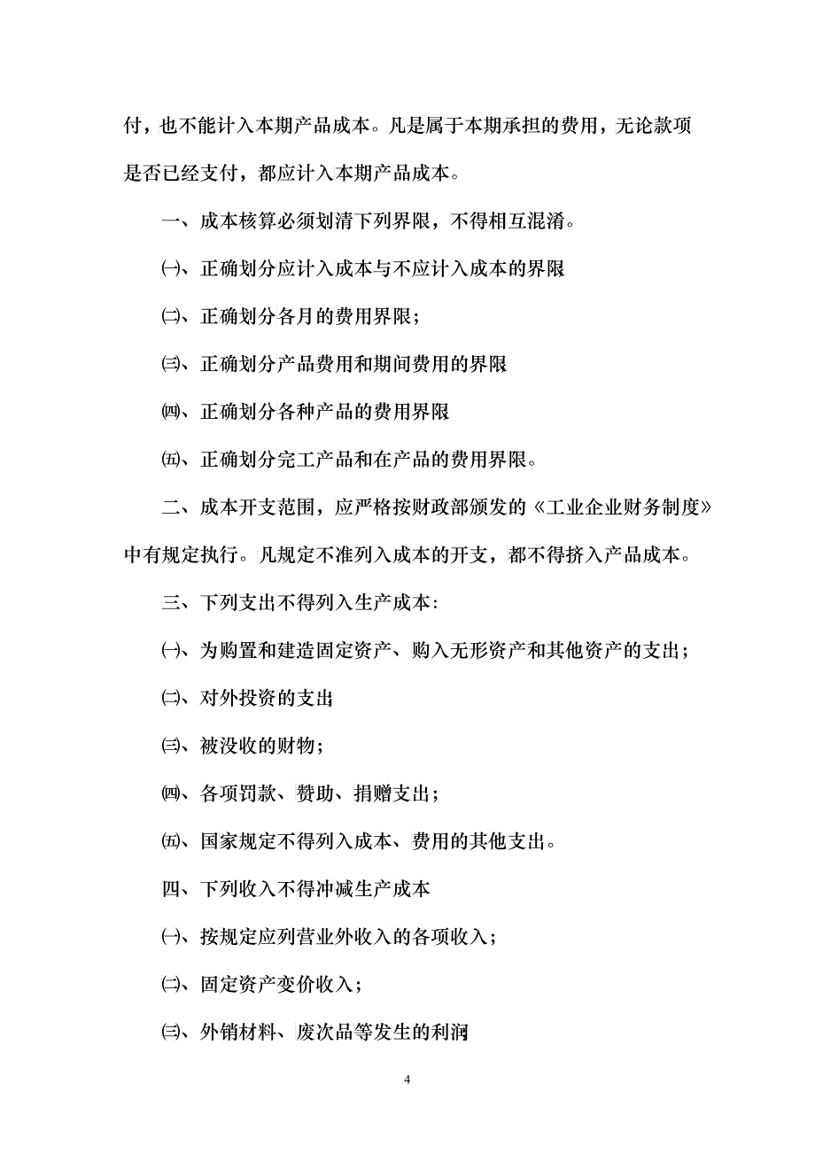 成本核算规程实施细则_第4页