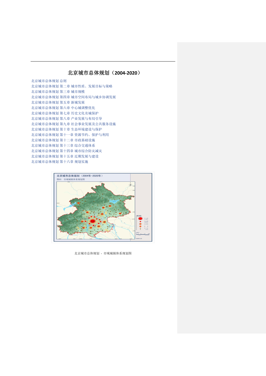 北京城市总体规划（20052020）_第1页