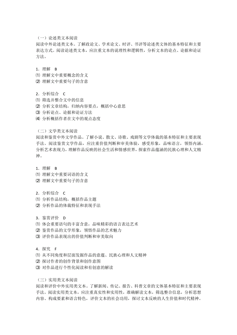 2018年普通高等学校招生全国统一考试大纲（语文）.docx_第2页