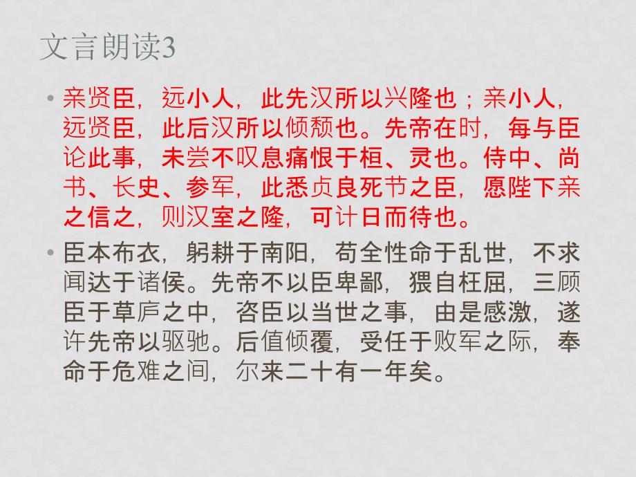 九年级语文12出师表复习课件_第4页