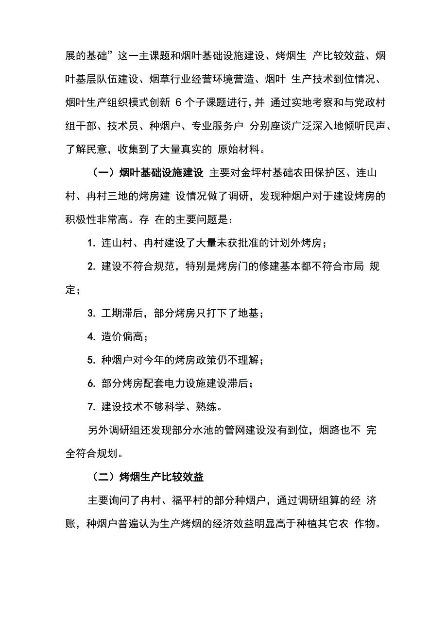 巫山烟叶调研报告_第2页