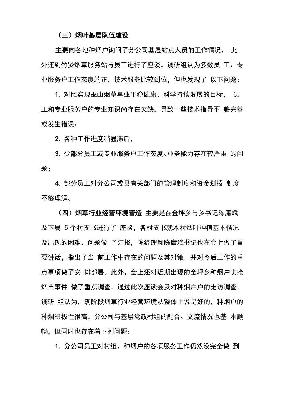 巫山烟叶调研报告_第3页