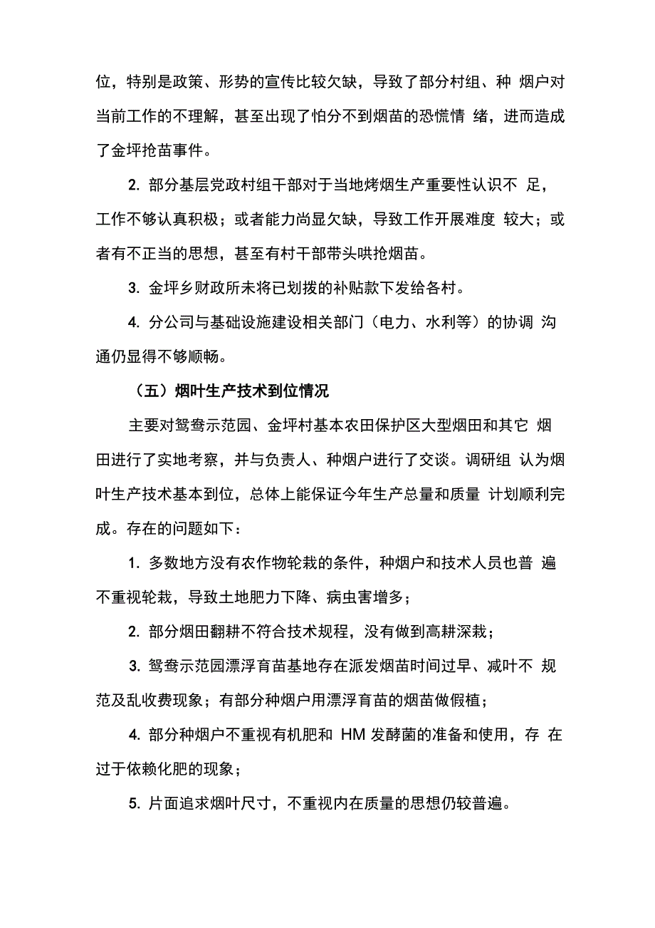 巫山烟叶调研报告_第4页