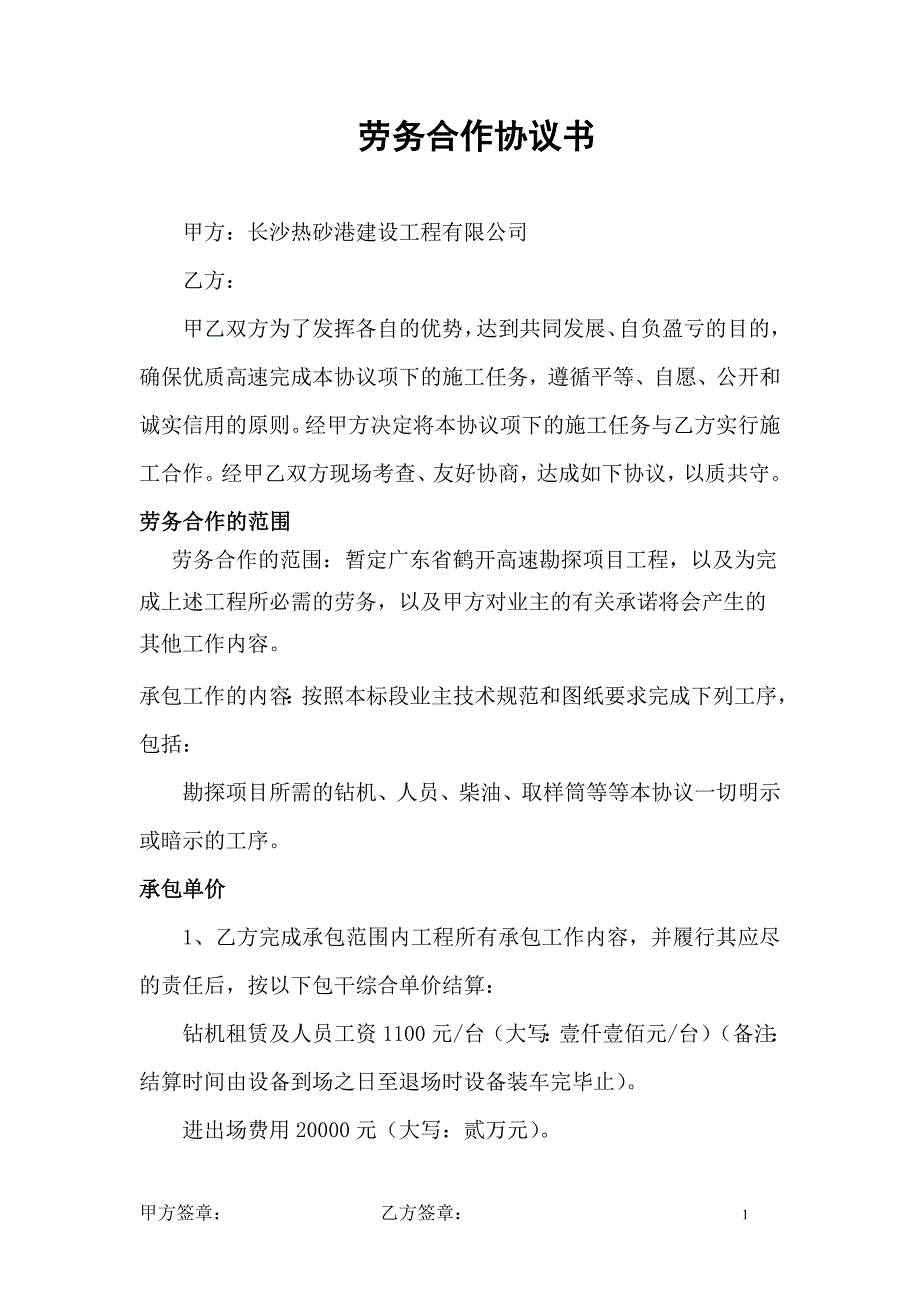 劳务合作协议书.docx_第1页