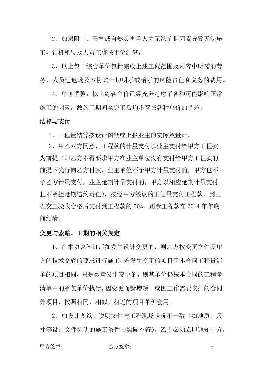 劳务合作协议书.docx_第2页