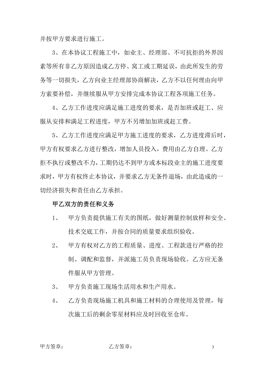 劳务合作协议书.docx_第3页