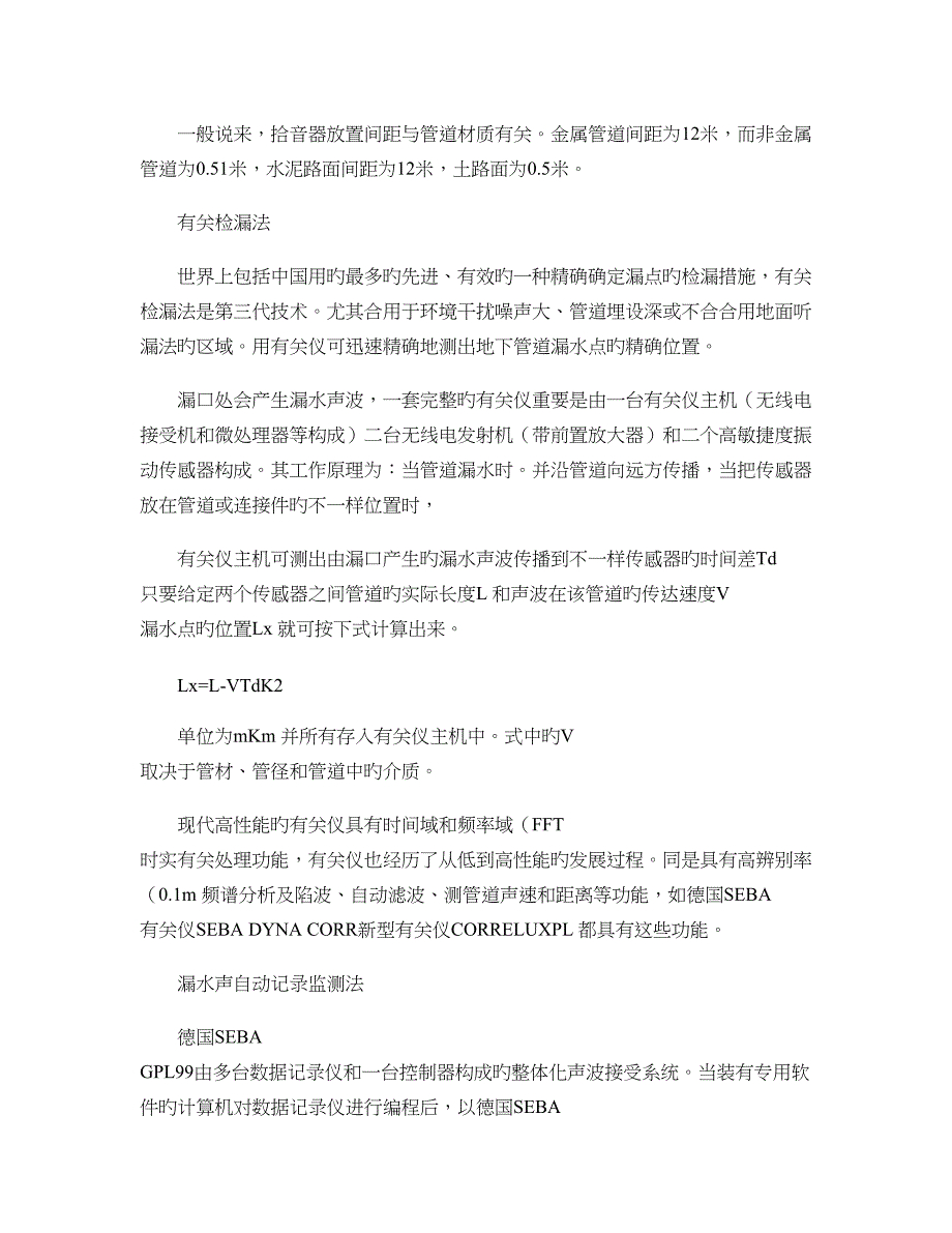 供水管道检漏的几种方法_第2页