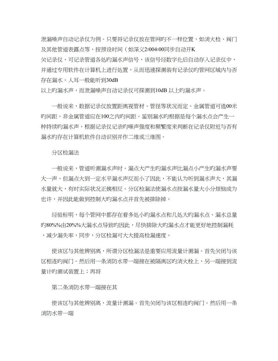 供水管道检漏的几种方法_第3页