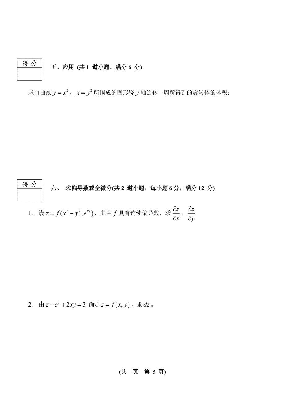 医科数学C：09级医用数学C(A卷)_第5页