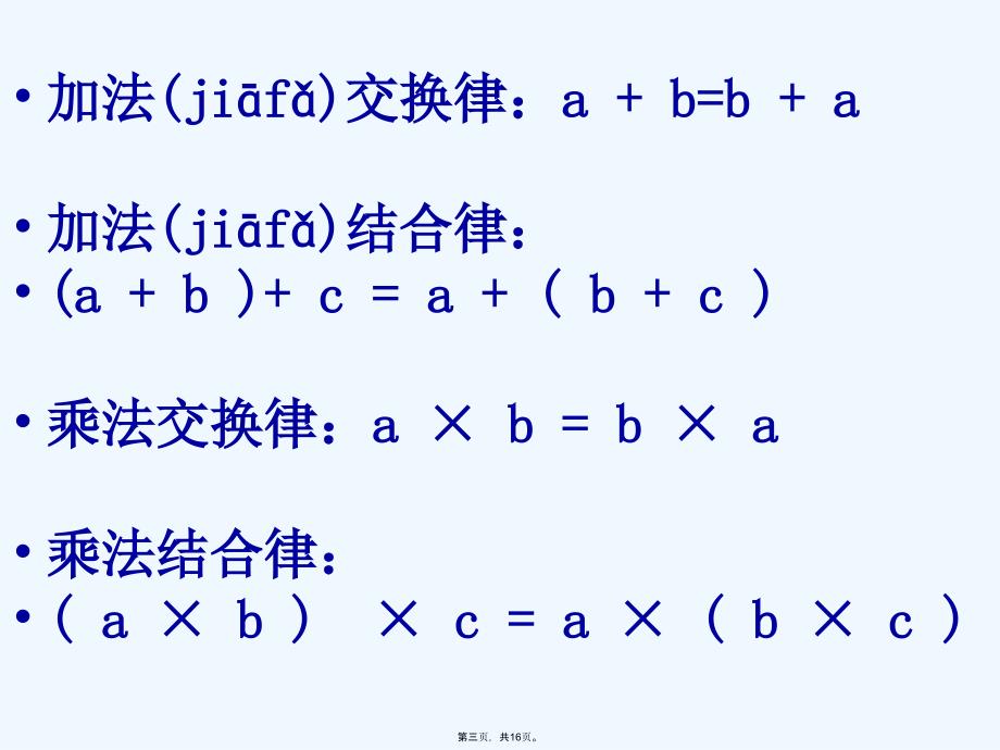 人教版四年级下册数学第三单元复习课件教学提纲_第3页