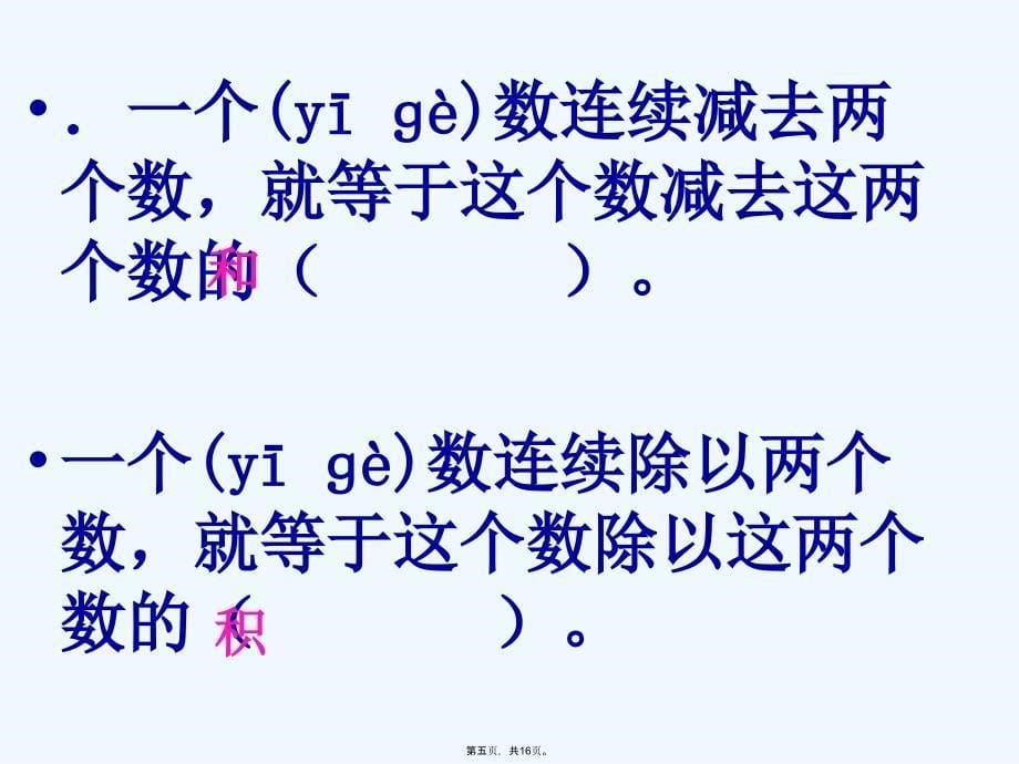 人教版四年级下册数学第三单元复习课件教学提纲_第5页