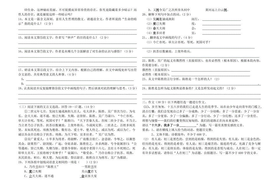 初三语文试题.doc_第3页