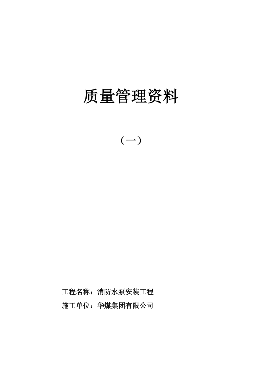 纳源煤矿消防水泵安装施工范本_第4页