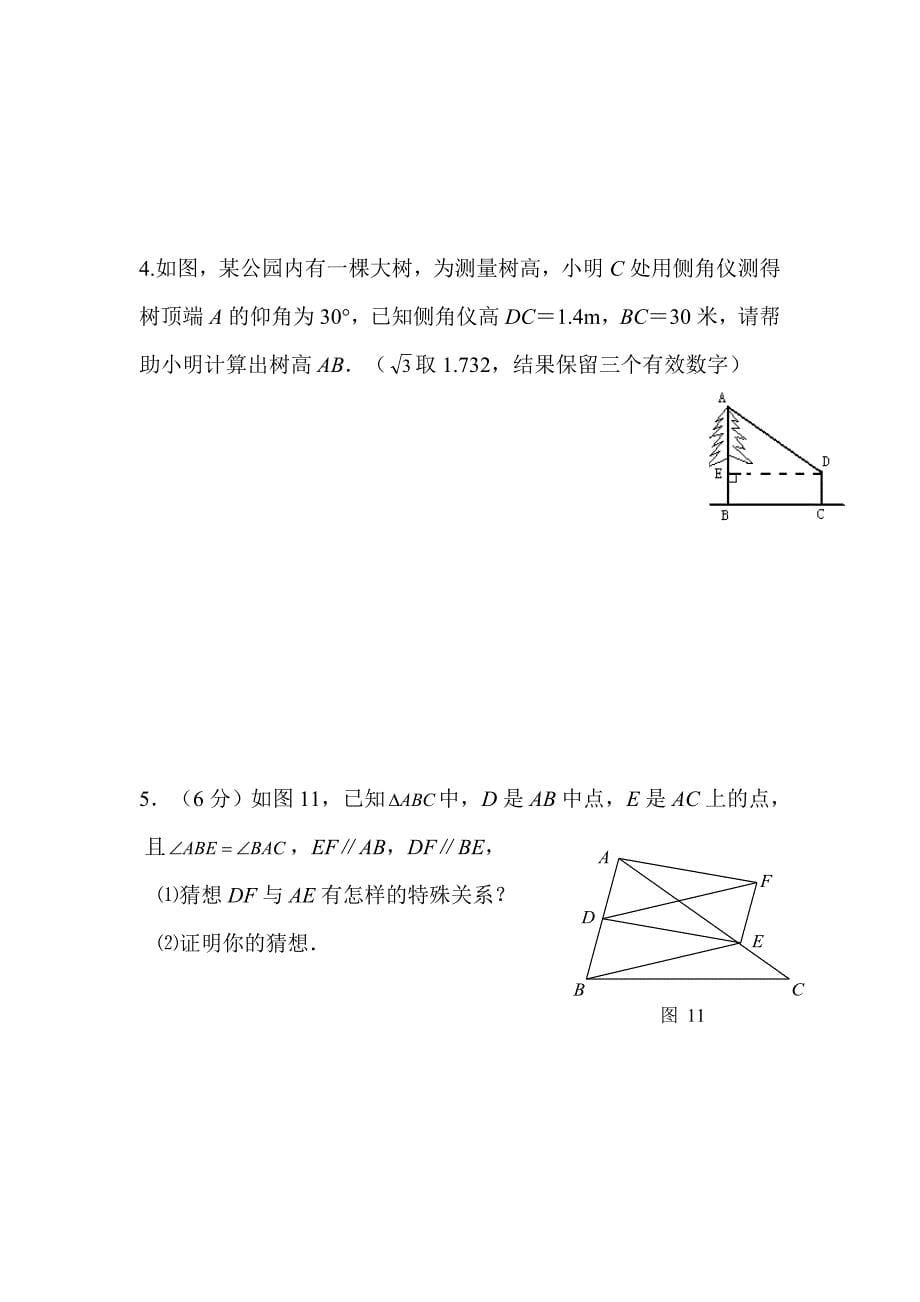 数学八年级下期末测试_第5页