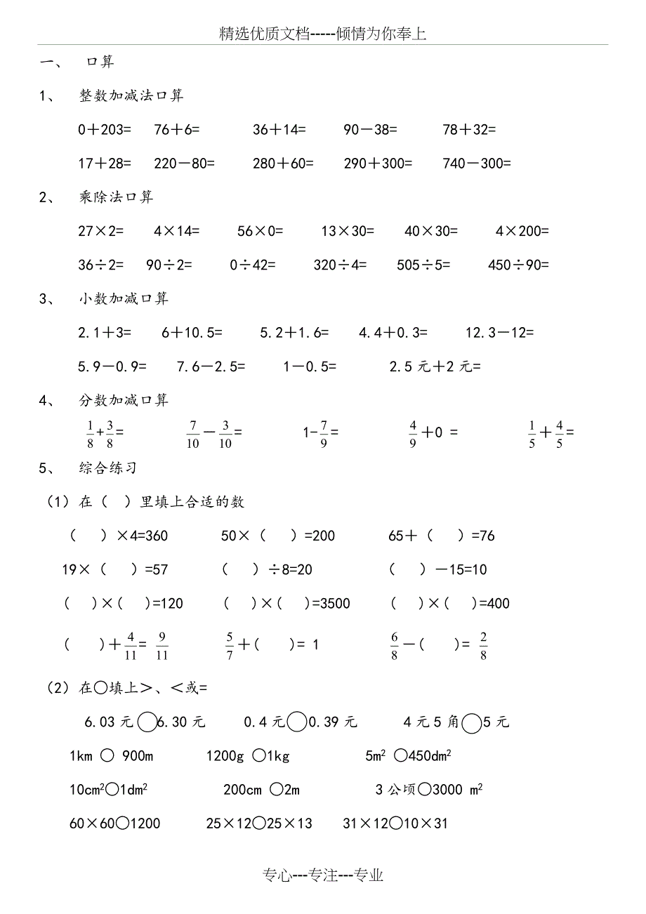 北师大版三年级下册数学计算复习试卷_第1页