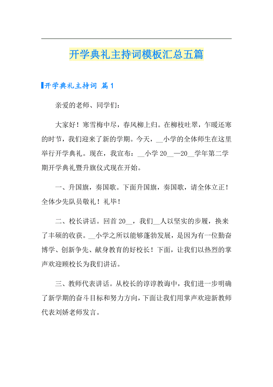 开学典礼主持词模板汇总五篇_第1页