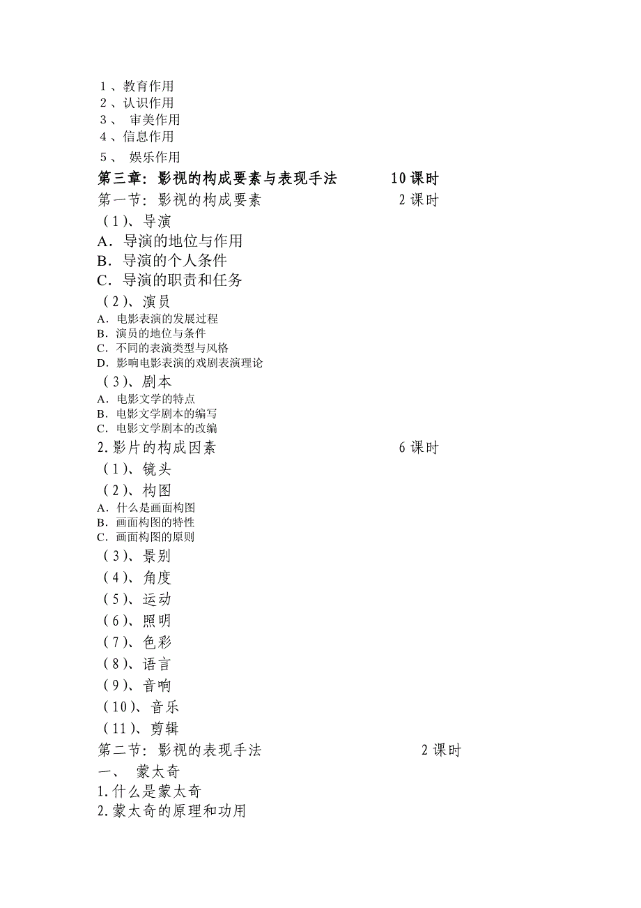 电影欣赏教学大纲.doc_第2页