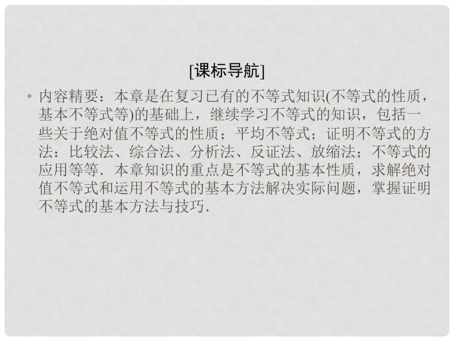 高中数学 第一章 不等关系与基本不等式本章高效整合课件 北师大版选修45_第5页