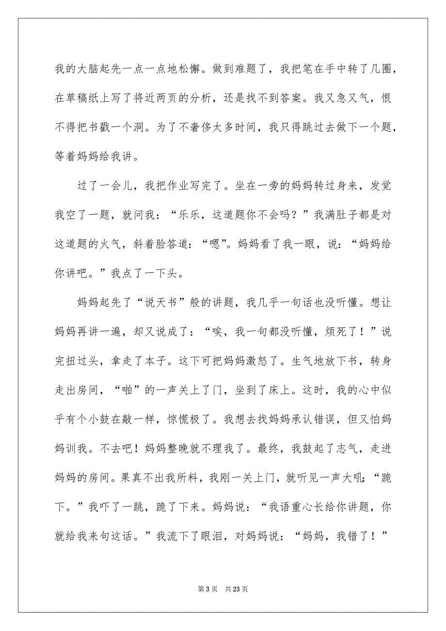 我成长中的一件事作文集锦15篇_第3页