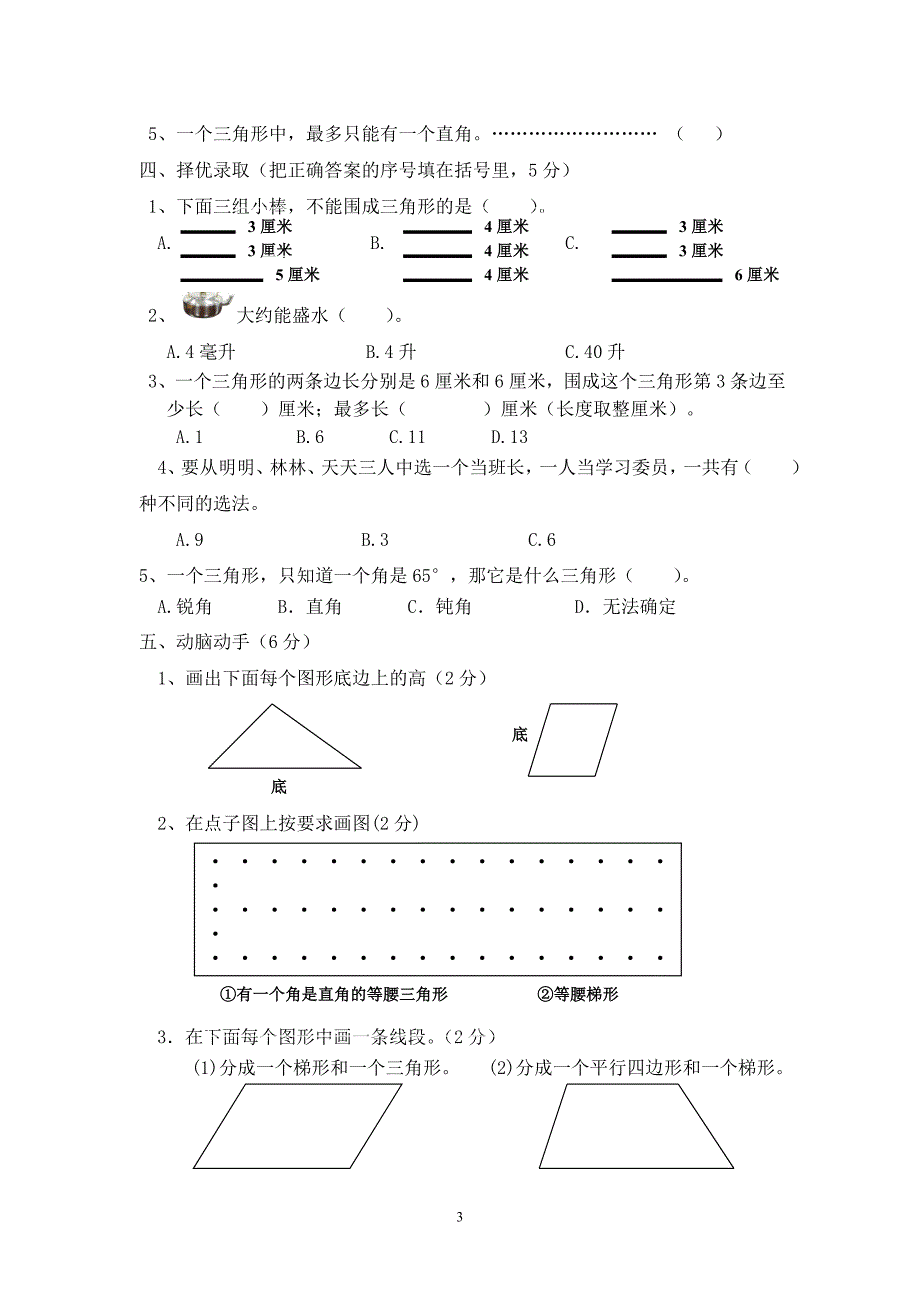 四下期中练习_第3页