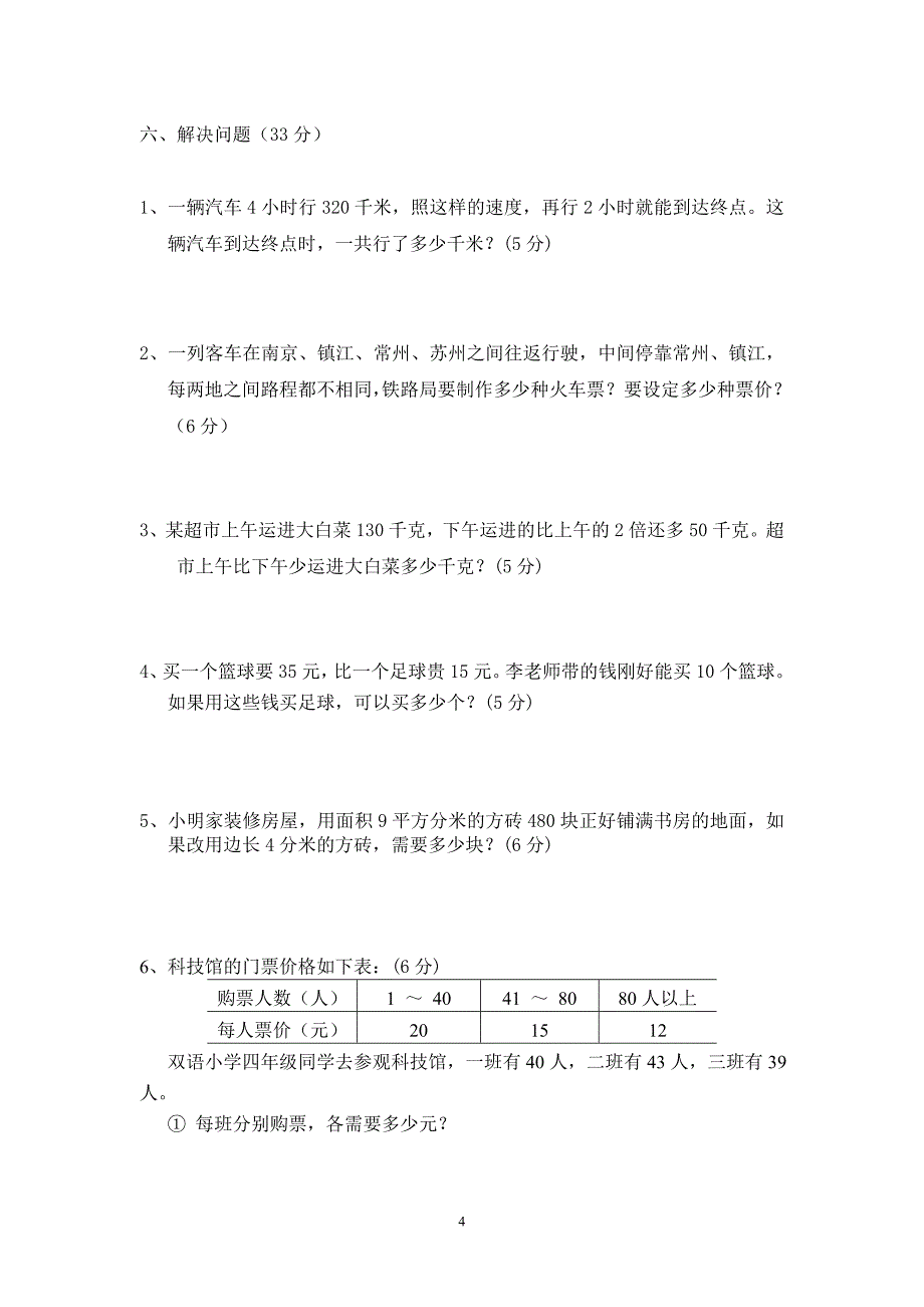 四下期中练习_第4页