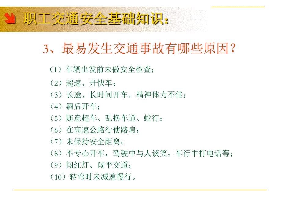 机动车行车安全培训课件_第5页