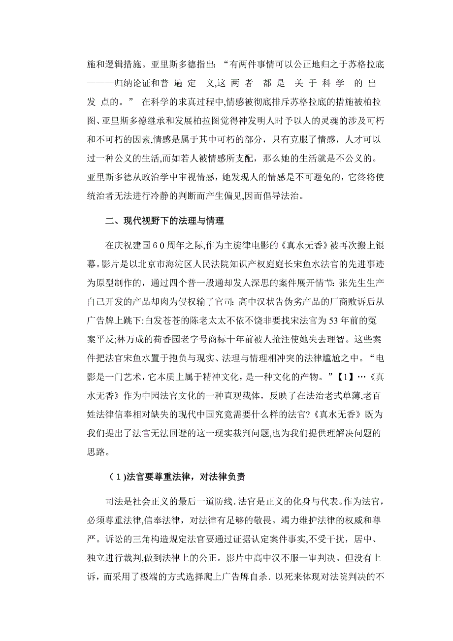 法理与情理的衡平_第2页