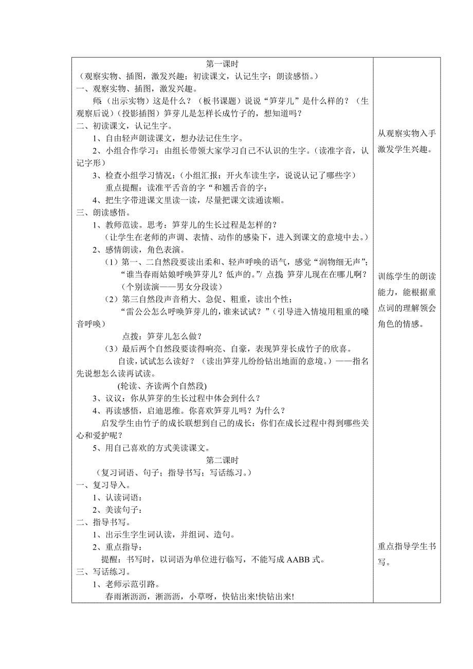 二年级语文第一单元导学案_第5页