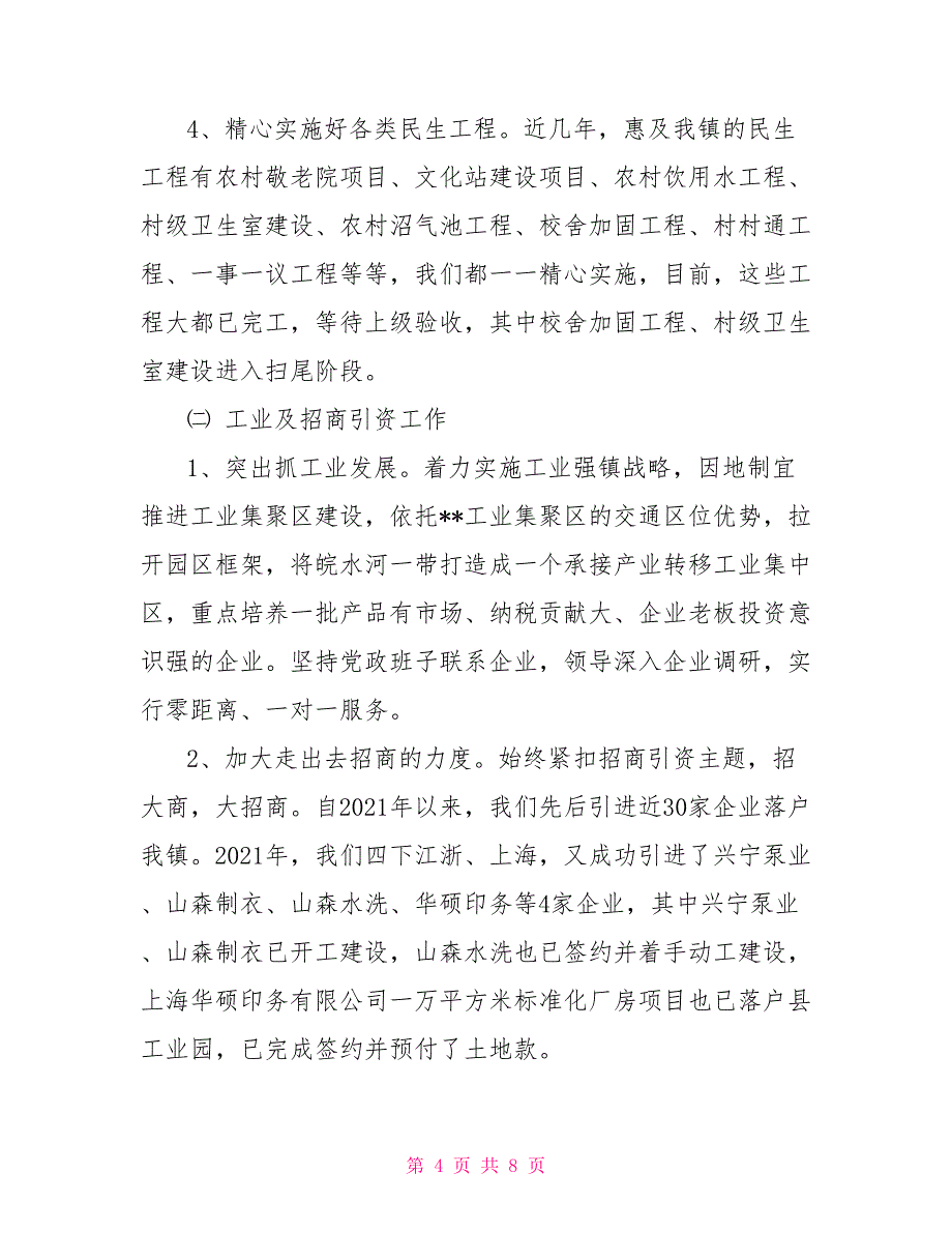 2021年乡镇党委书记、镇长换届述职报告_第4页